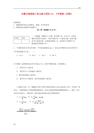 高三物理（人教版） 單元知識(shí)點(diǎn)練習(xí)同步14《牛頓第二定律》