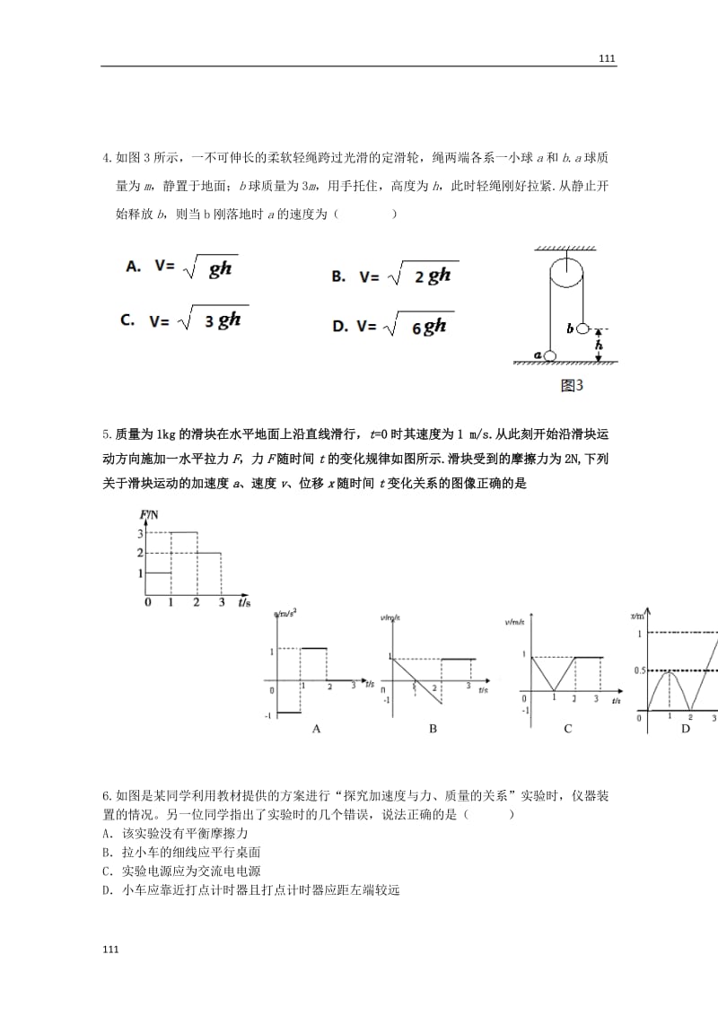 高三物理（人教版） 单元知识点练习同步14《牛顿第二定律》_第2页