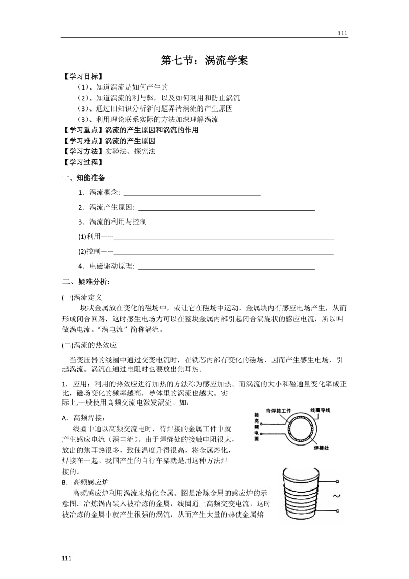 高中物理《涡流》学案3（新人教版选修3-2）_第1页