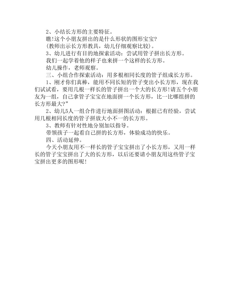 幼儿园中班数学教案详案：用管子拼长方形_第2页