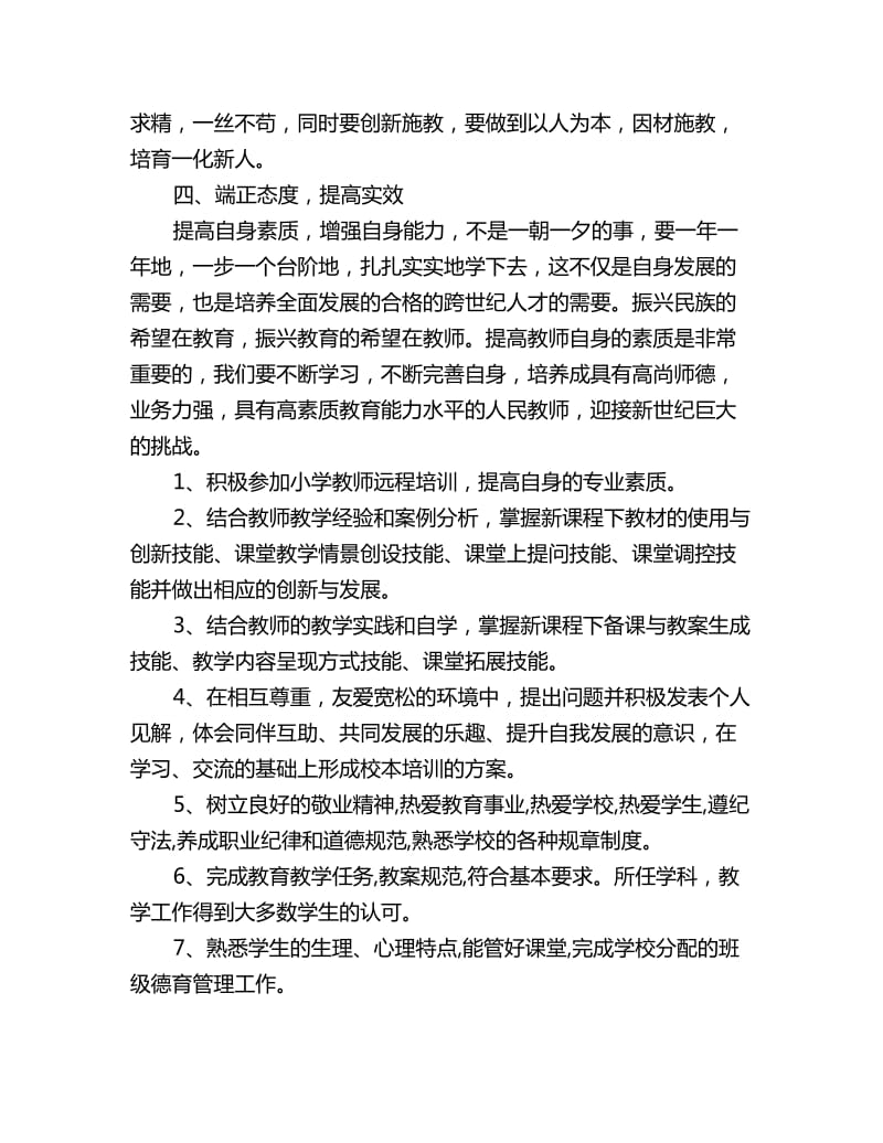 教师继续教育个人工作计划_第2页