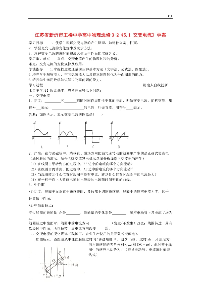 高中物理5.1《交变电流》学案 （新人教版选修3-2）_第1页