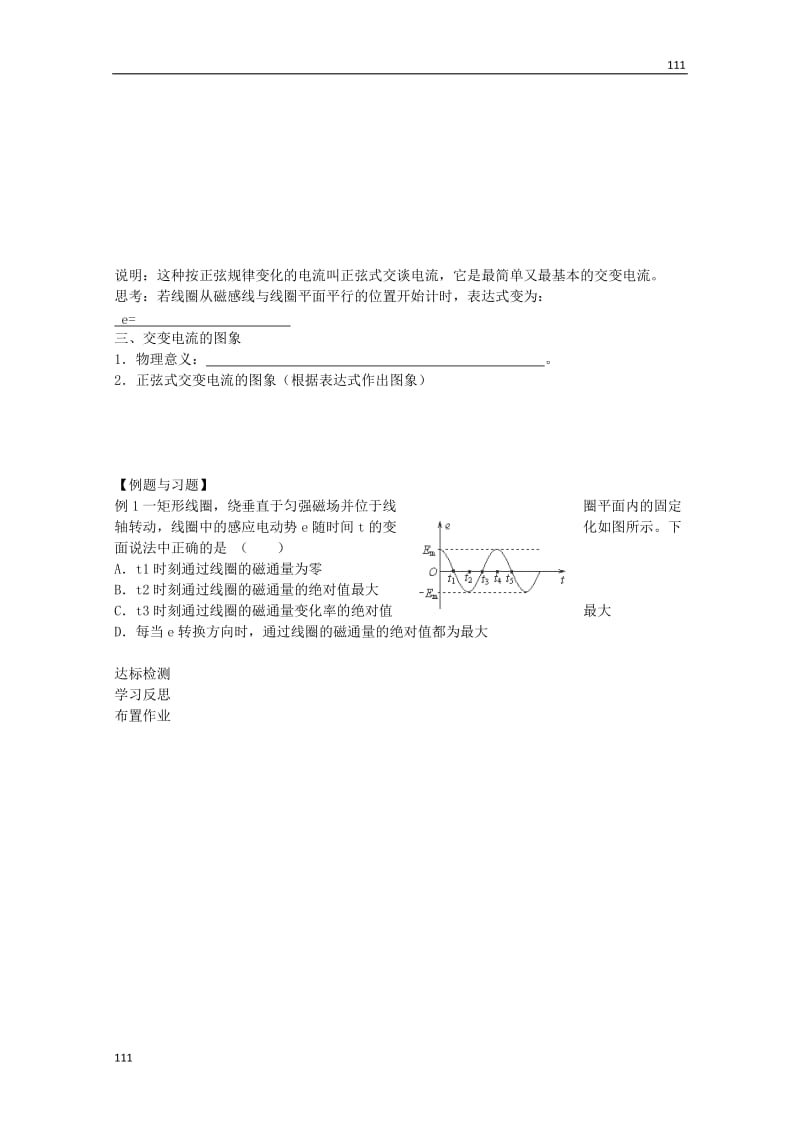 高中物理5.1《交变电流》学案 （新人教版选修3-2）_第2页