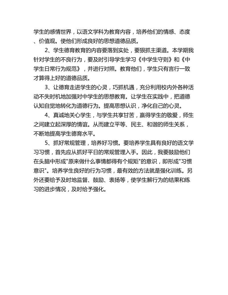 教师个人德育学习计划_第2页