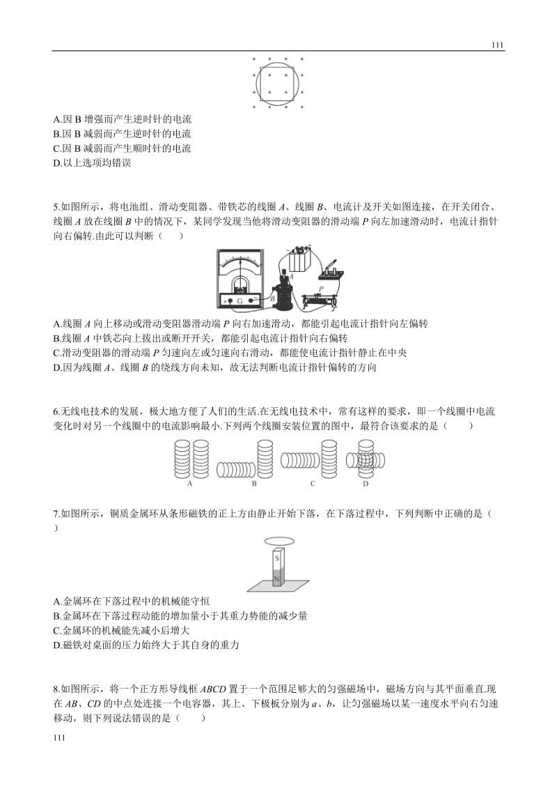 物理人教版学案与测评第9章 电磁感应（考点演练）_第2页