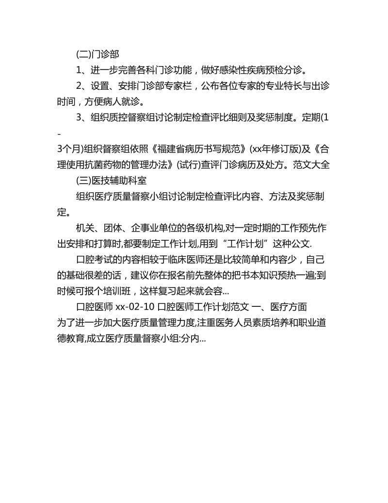 浅谈口腔医师工作计划_第2页