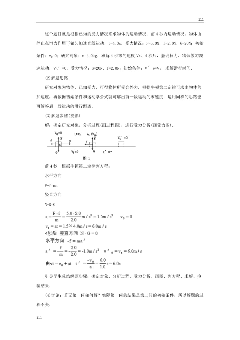 高考总复习教案4.6 用牛顿运动定律解决问题（一） （人教版必修1）_第2页