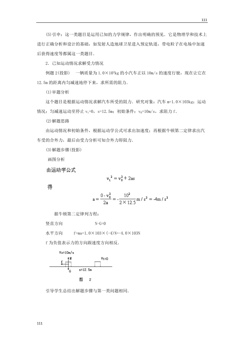 高考总复习教案4.6 用牛顿运动定律解决问题（一） （人教版必修1）_第3页