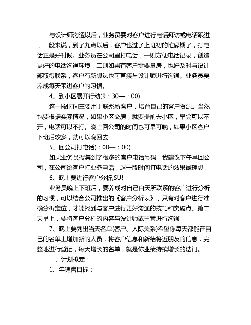 销售部业务员下半年工作计划三篇_第2页