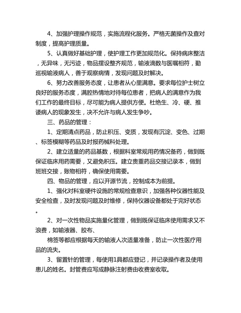 护理个人年度学习计划书_第2页