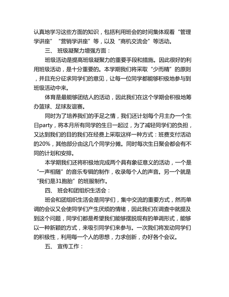 班主任班级管理工作计划_第2页