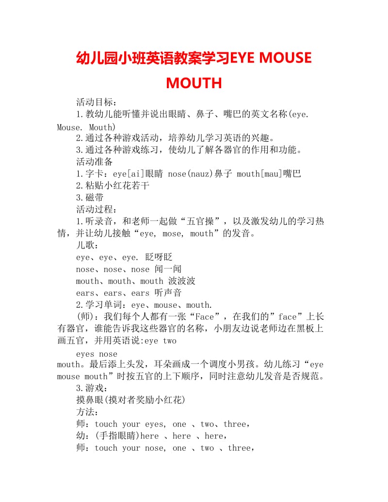 幼儿园小班英语教案学习EYE MOUSE MOUTH_第1页