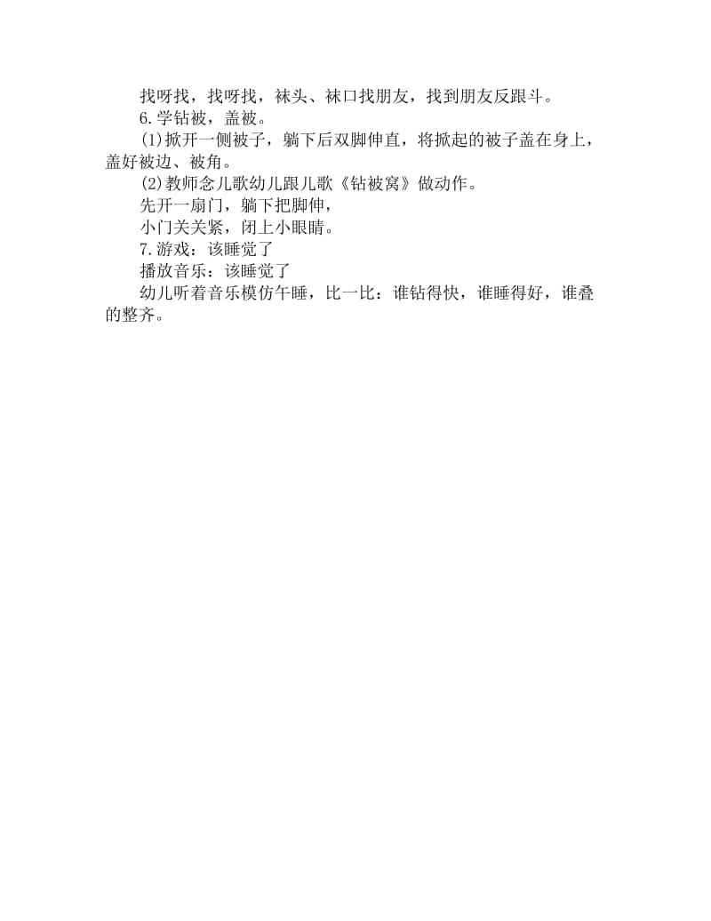 幼儿园小班社会教案：午觉睡得好_第2页