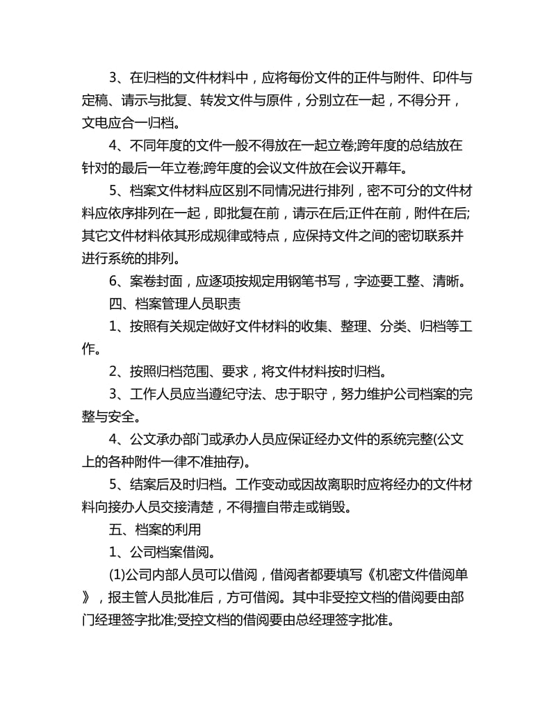 档案管理工作计划表_第2页