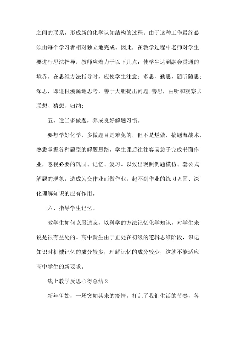 关于疫情线上教学反思心得总结5篇_第3页