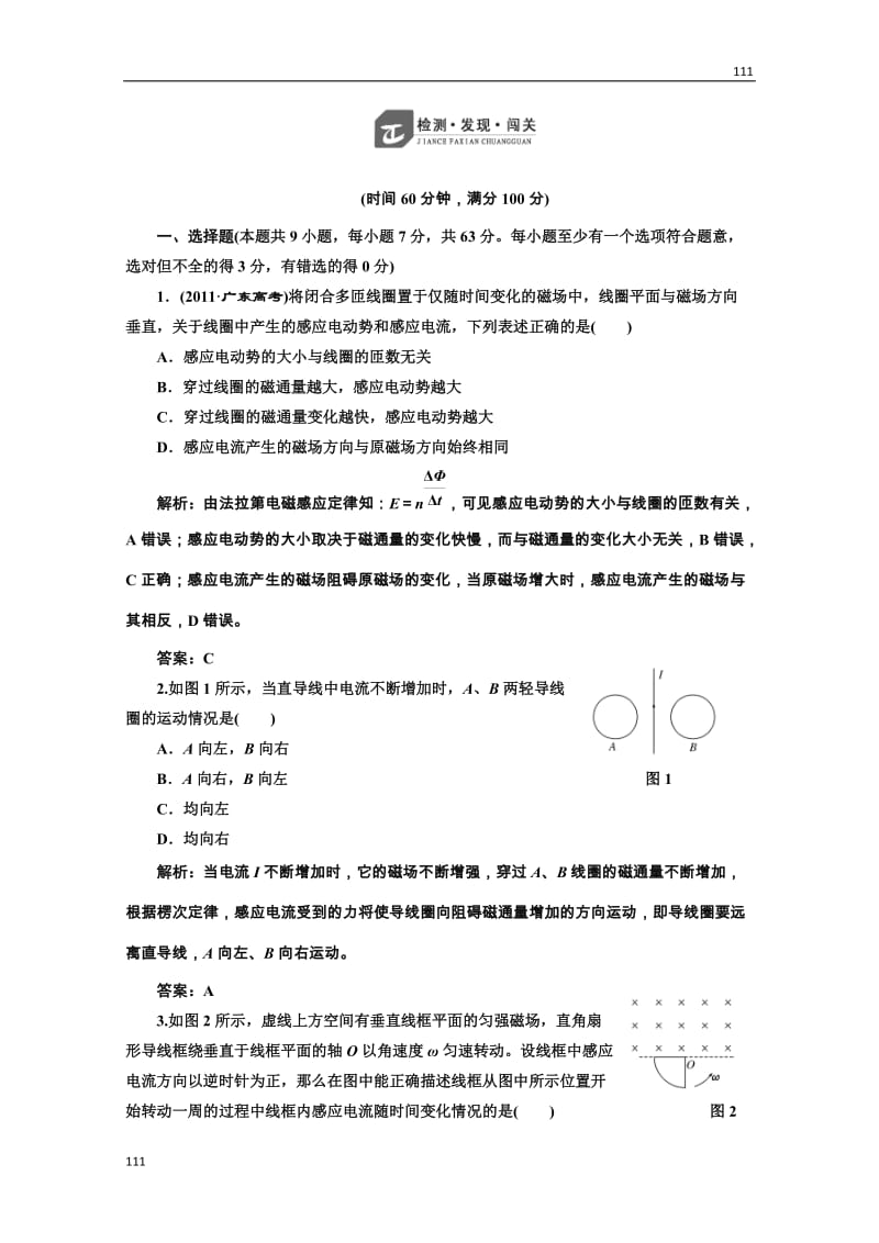 高中物理人教选修3-2全部配套课时作业：第四章《电磁感应》_第1页