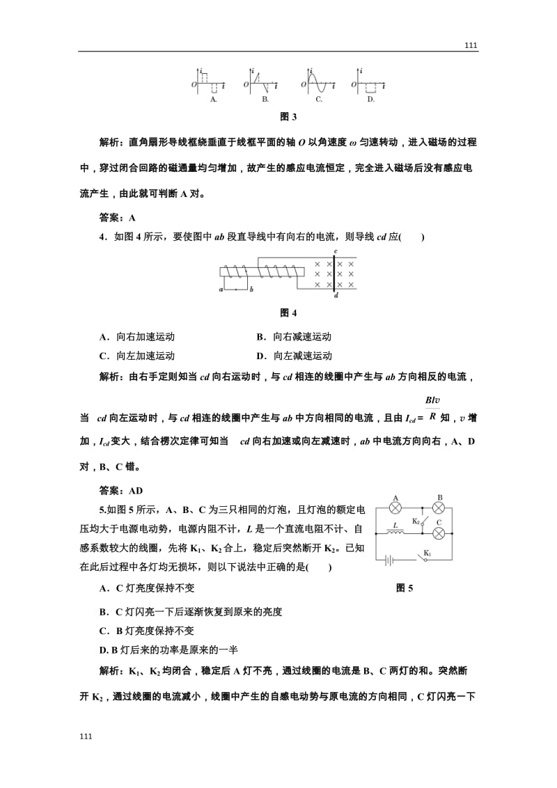 高中物理人教选修3-2全部配套课时作业：第四章《电磁感应》_第2页