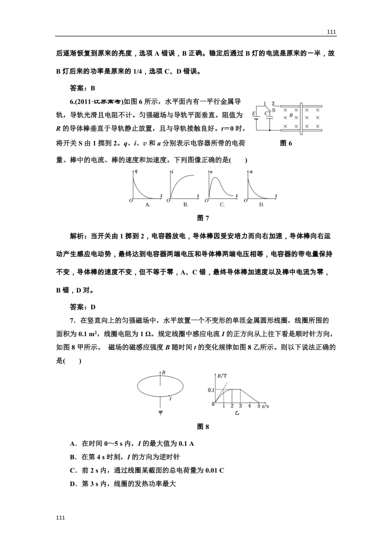 高中物理人教选修3-2全部配套课时作业：第四章《电磁感应》_第3页