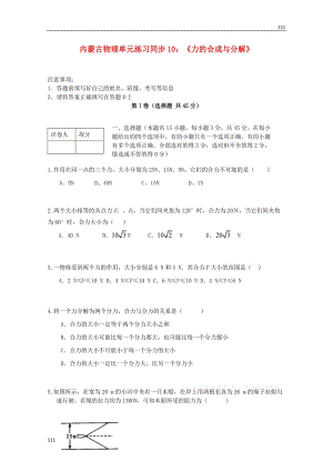 高三物理（人教版） 單元知識點練習同步10《力的合成與分解》