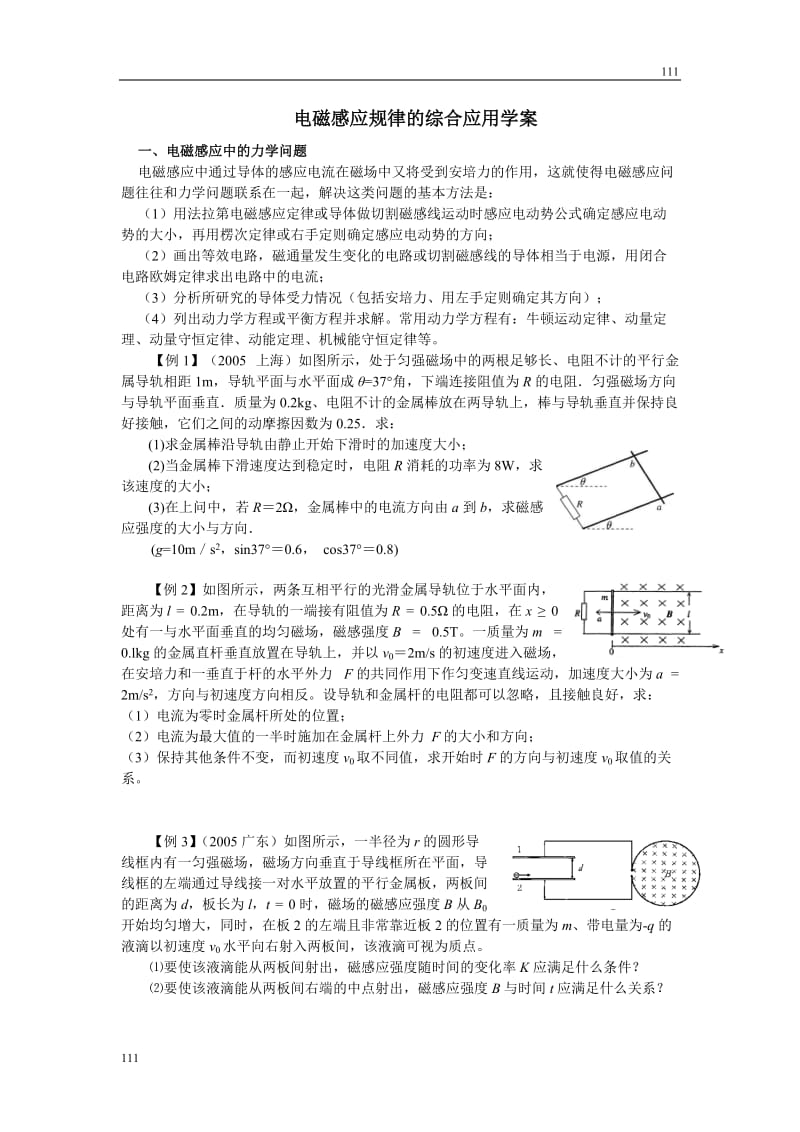 高中物理《电磁感应规律的应用》学案6（新人教版选修3-2）_第1页