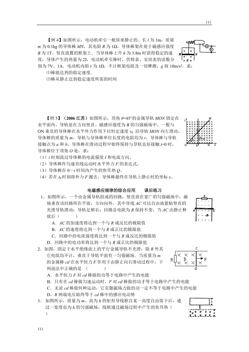 高中物理《电磁感应规律的应用》学案6（新人教版选修3-2）_第3页