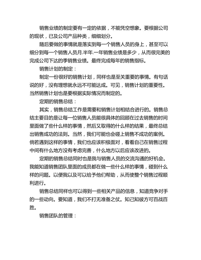 销售总监工作计划表_第3页