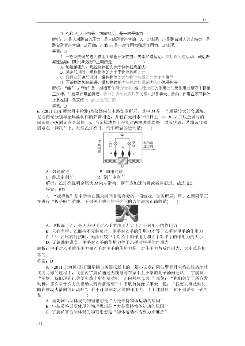 高二物理学案与测评人教版必修一第四章牛顿运动定律1_第2页