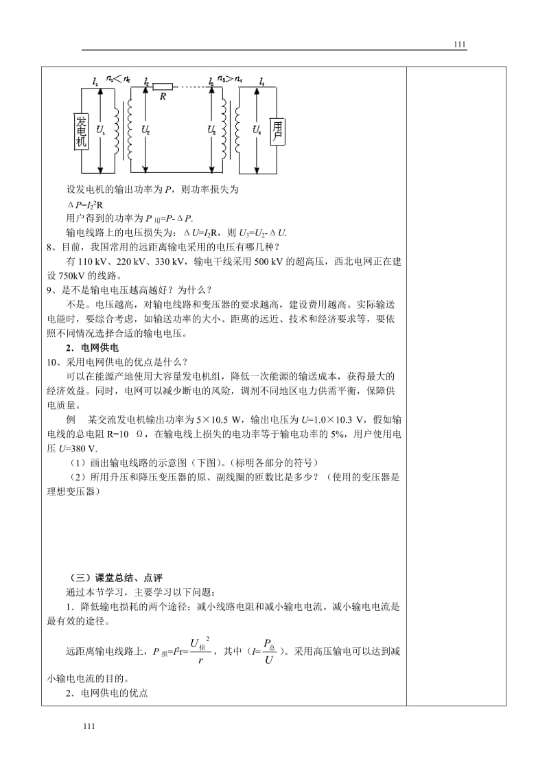 高中物理人教版选修3-3教案 5.5电能的输送_第3页