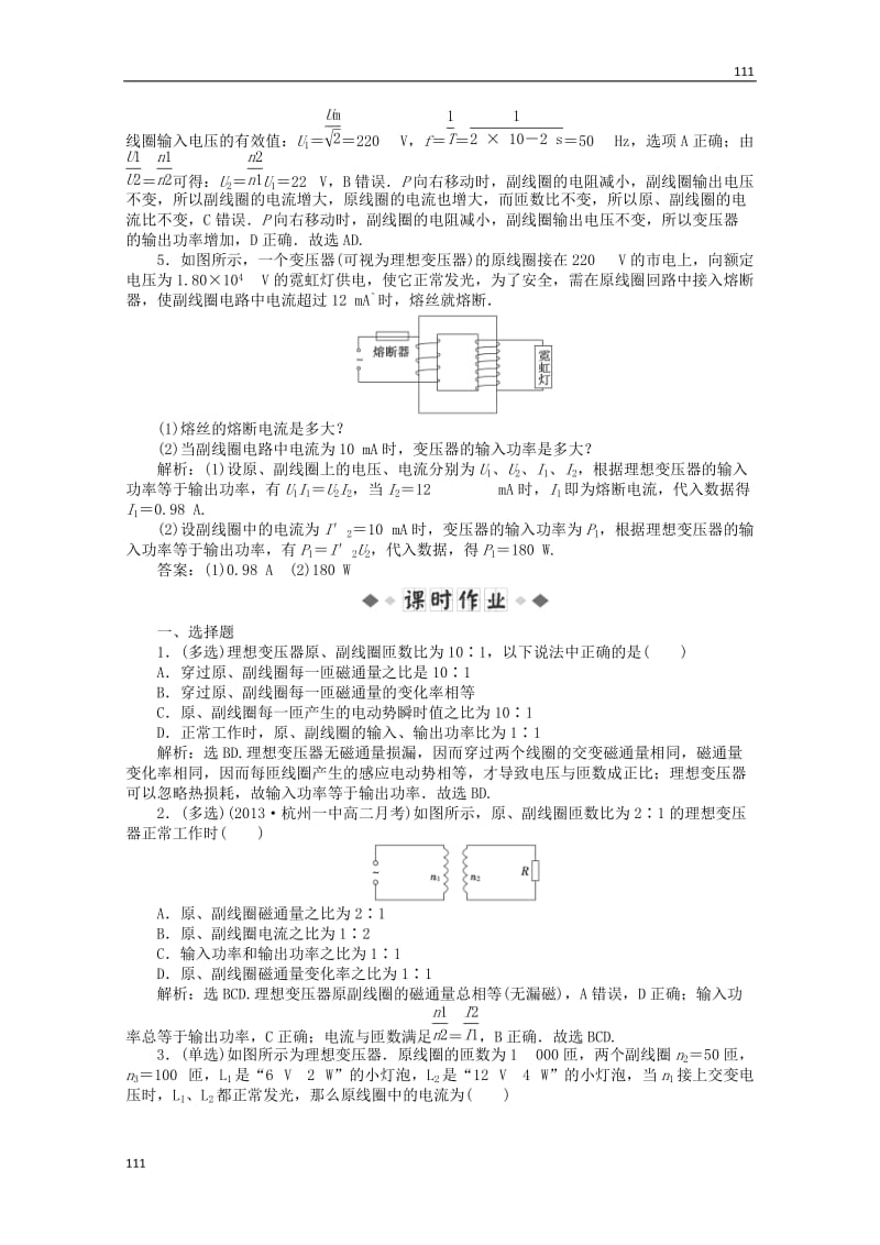 高中物理 第五章第四节 《变压器》知能演练轻松闯关 新人教版选修3-2_第2页