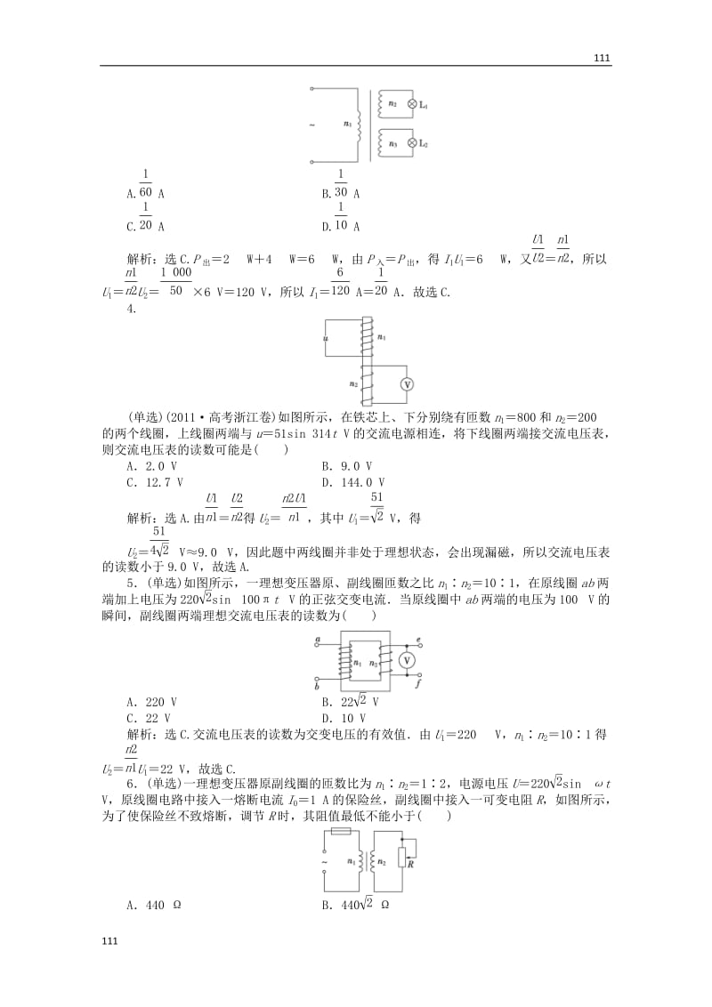 高中物理 第五章第四节 《变压器》知能演练轻松闯关 新人教版选修3-2_第3页