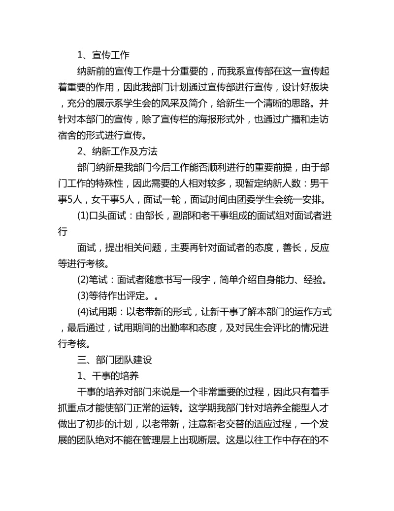 组织部个人计划书范文_第3页