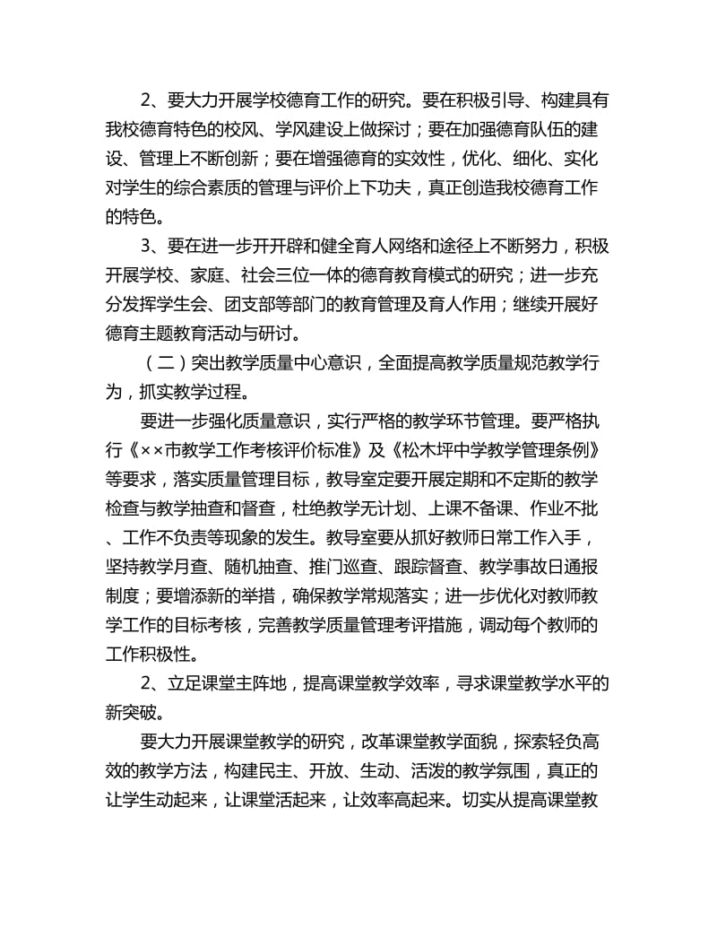 德育工作计划 ：中学教育教学工作计划_第2页