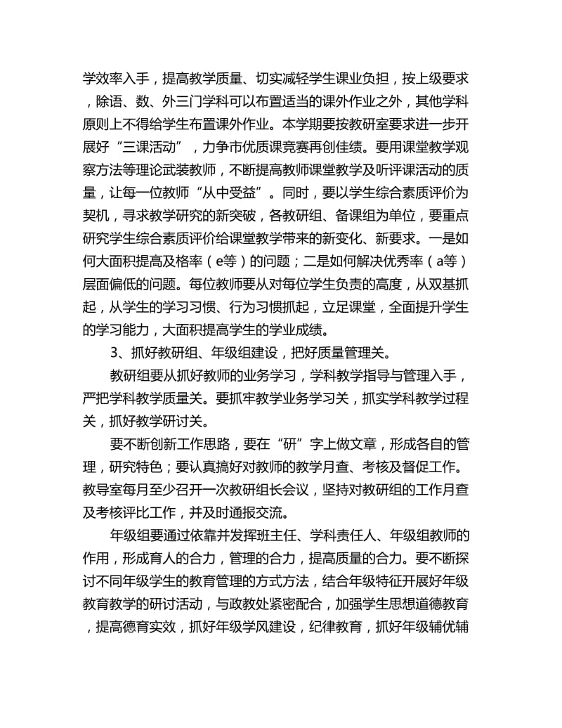 德育工作计划 ：中学教育教学工作计划_第3页