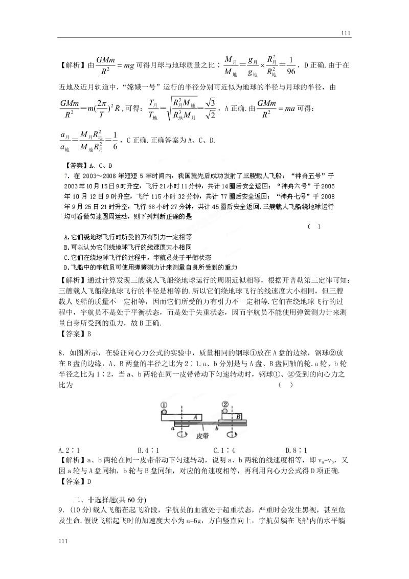 高考物理同步（人教版） 第4章 章末强化练习_第3页