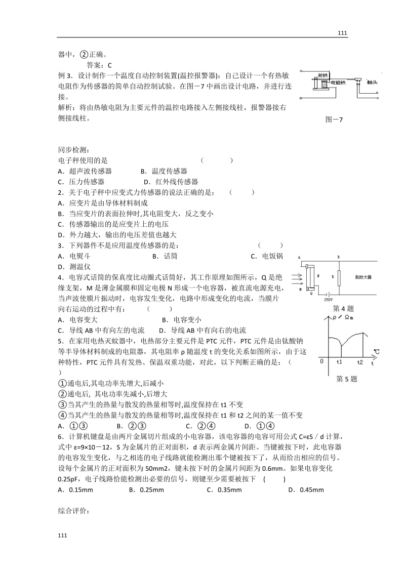 高中物理《传感器及其工作原理》学案9（新人教版选修3-2）_第3页