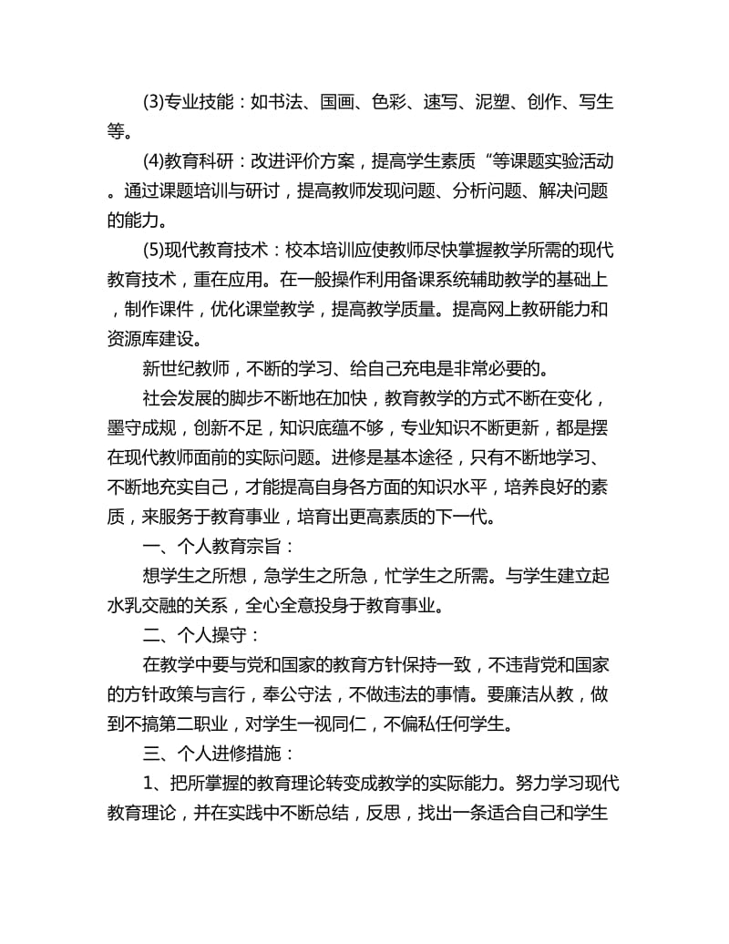 美术教师个人研修计划_第2页