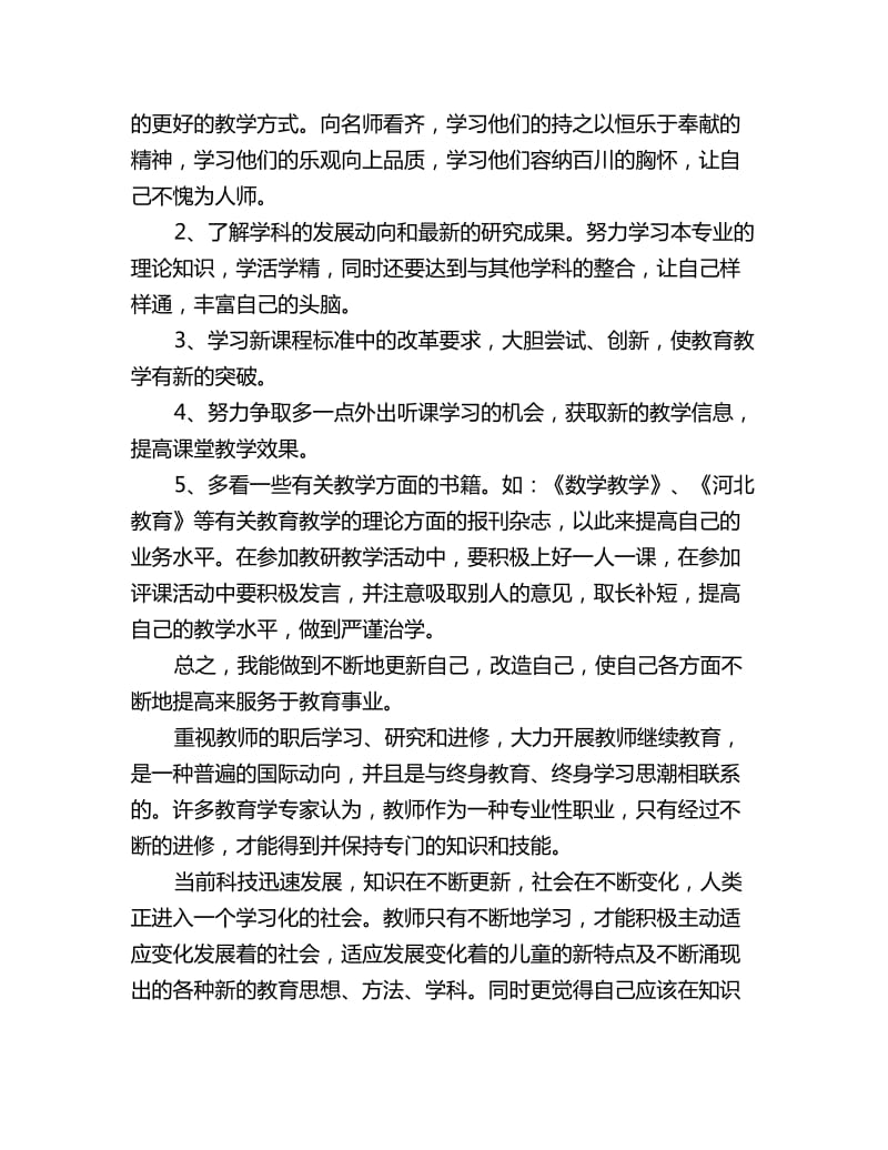 美术教师个人研修计划_第3页