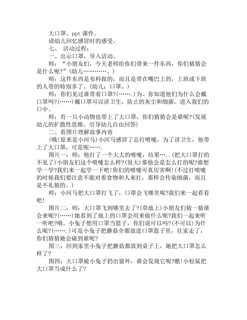 大班健康公开课教案详案《大河马的小口罩》_第2页