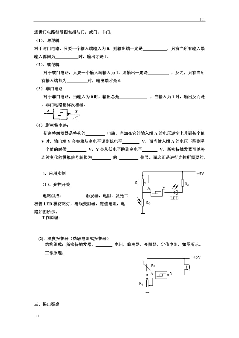 高中物理《传感器的应用实验》学案 （人教版选修3-2）_第2页