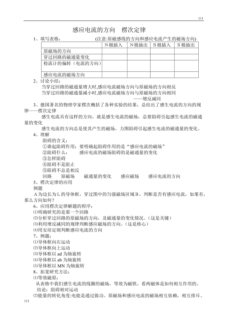 高中物理《楞次定律》教案15_第1页