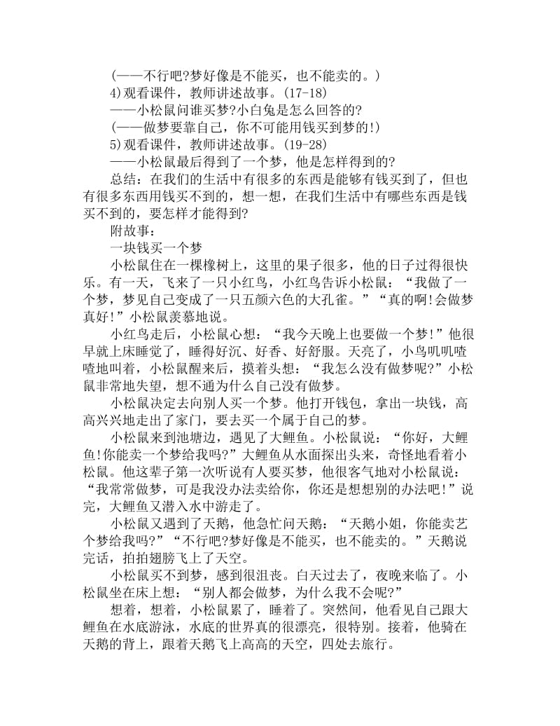 幼儿园中班上学期语言故事教案：一块钱买一个梦_第2页