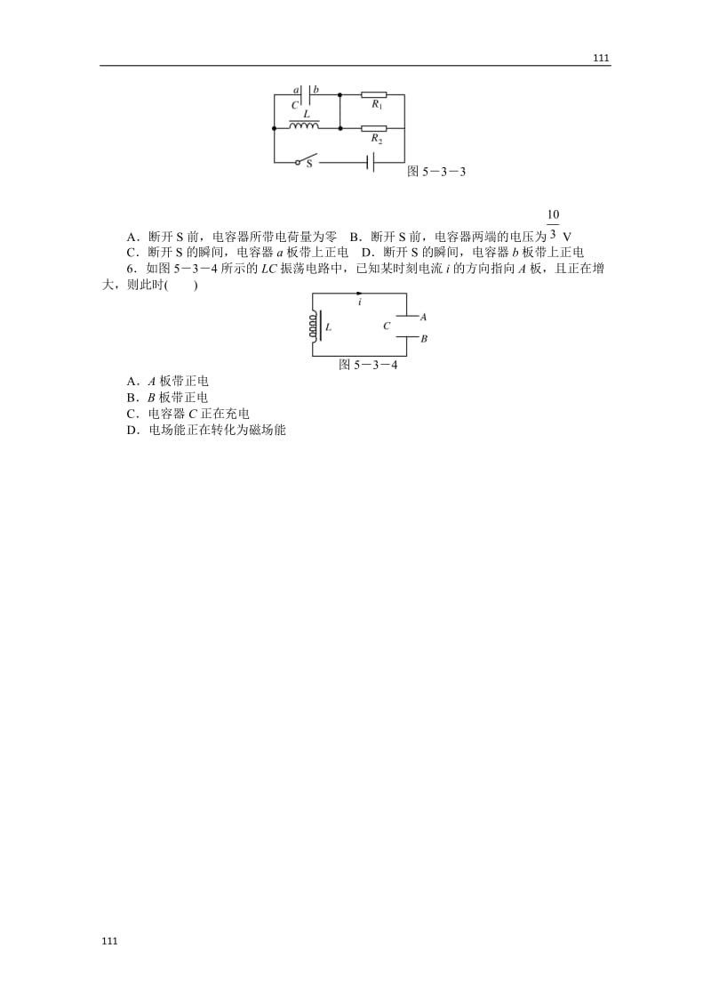 高二物理基础知识反馈训练： 第5章 3 《电感和电容对交变电流的影响》 （新人教版选修3-2）_第2页