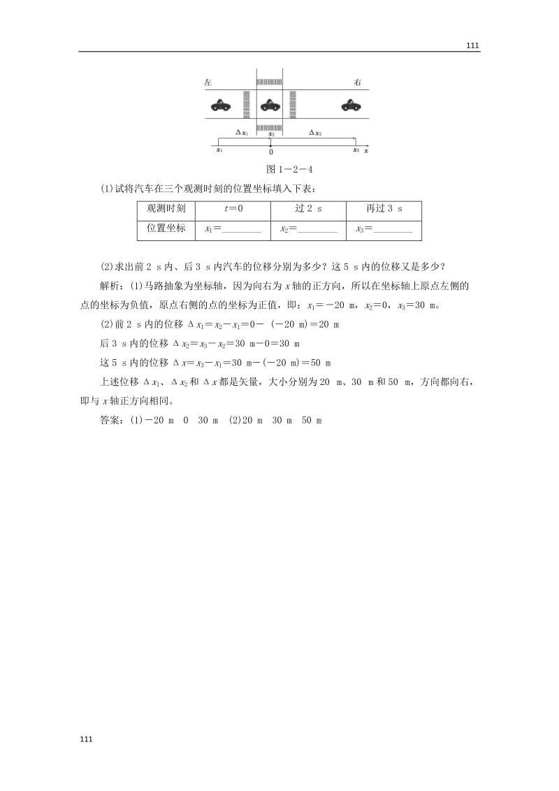 高一物理 第一章 第2节《时间和位移》经典例题解析 新人教版必修1_第2页