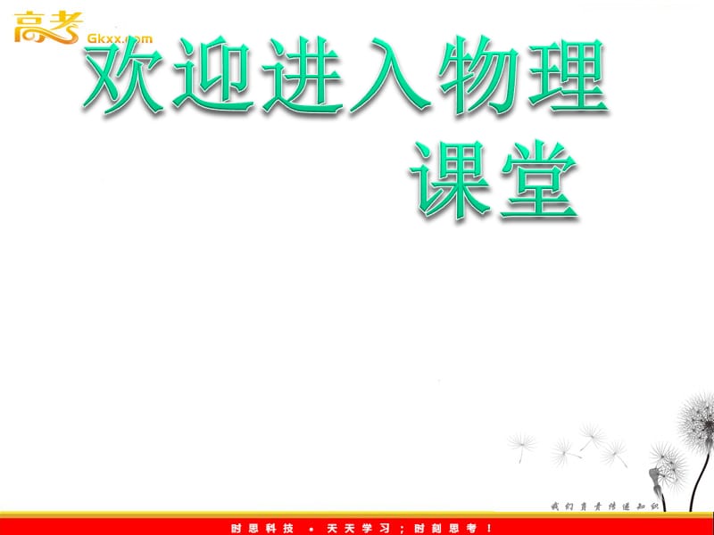 高中物理6.4《传感器的应用实例》课件（人教版选修3-2）_第1页