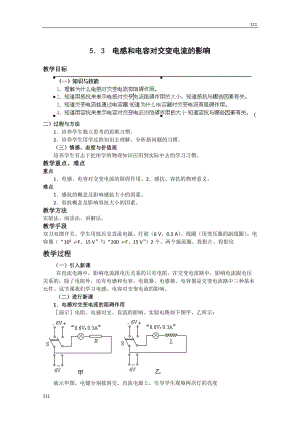 高二物理5.3《電感和電容對交變電流的影響》學案（人教版選修3-2）