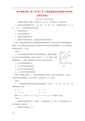 高一物理 第二章 第2節(jié)《勻變速直線運動的速度與時間的關(guān)系》同步練習 新人教版必修1