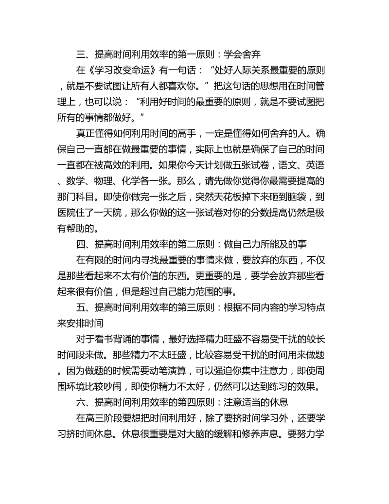 高三一轮复习计划_第2页