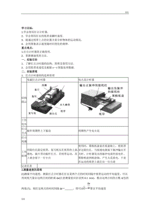 高一物理 1.4《用打點(diǎn)計(jì)時(shí)器測(cè)速度》問題導(dǎo)讀單（新人教版必修1）