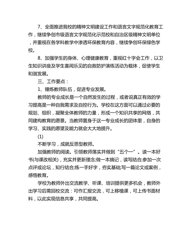 教导处教科研工作计划_第2页