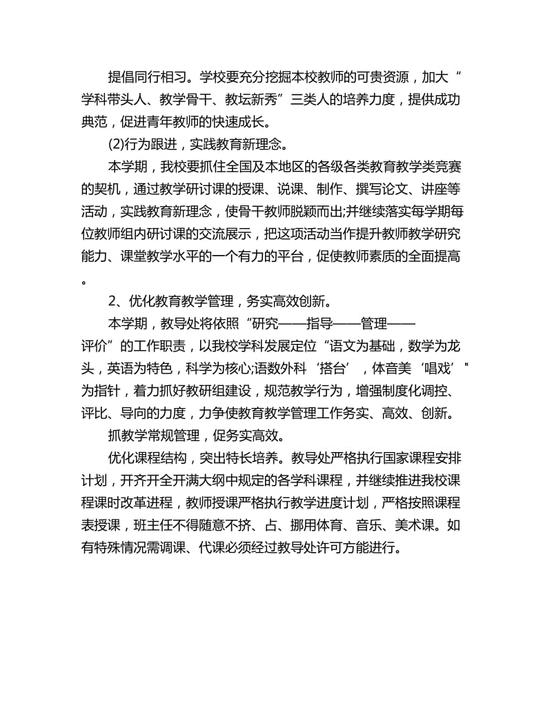 教导处教科研工作计划_第3页